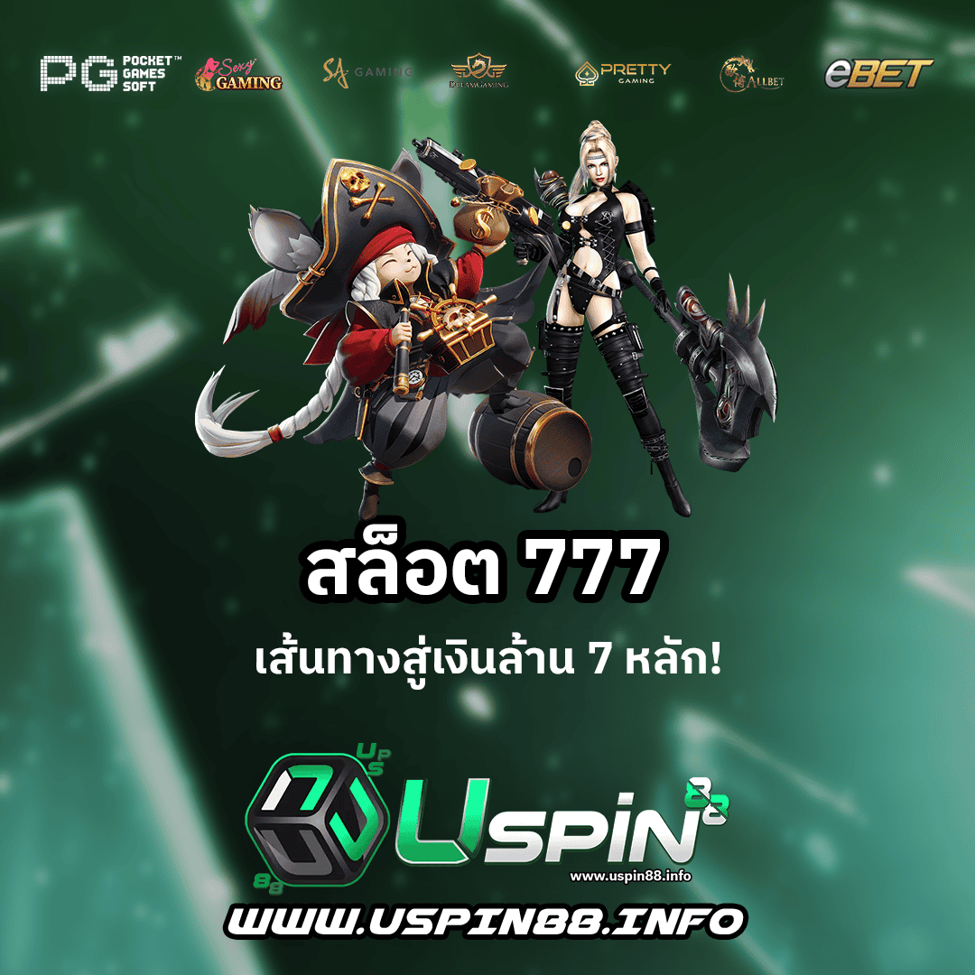 สล็อต-777