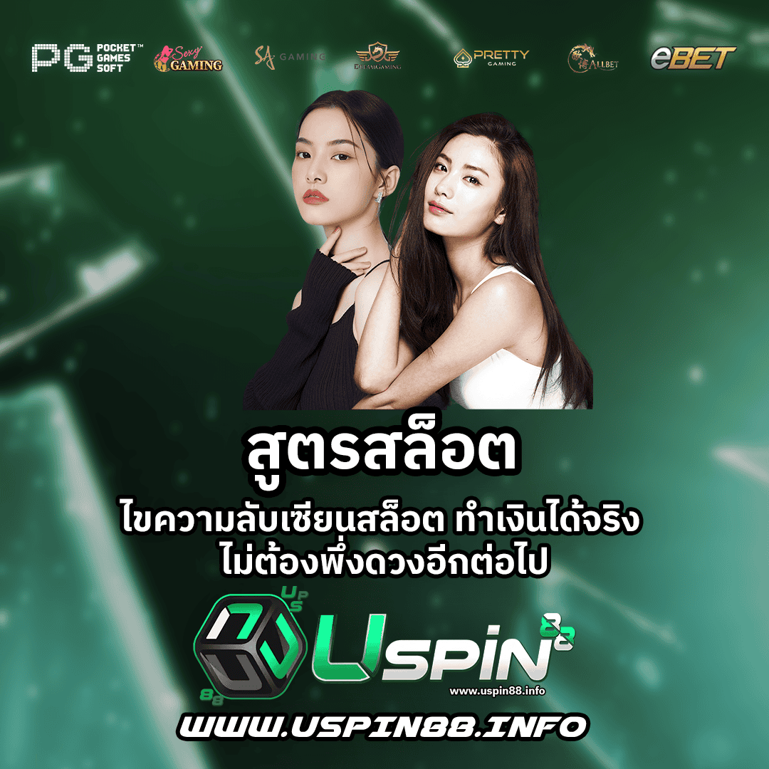 สูตรสล็อต