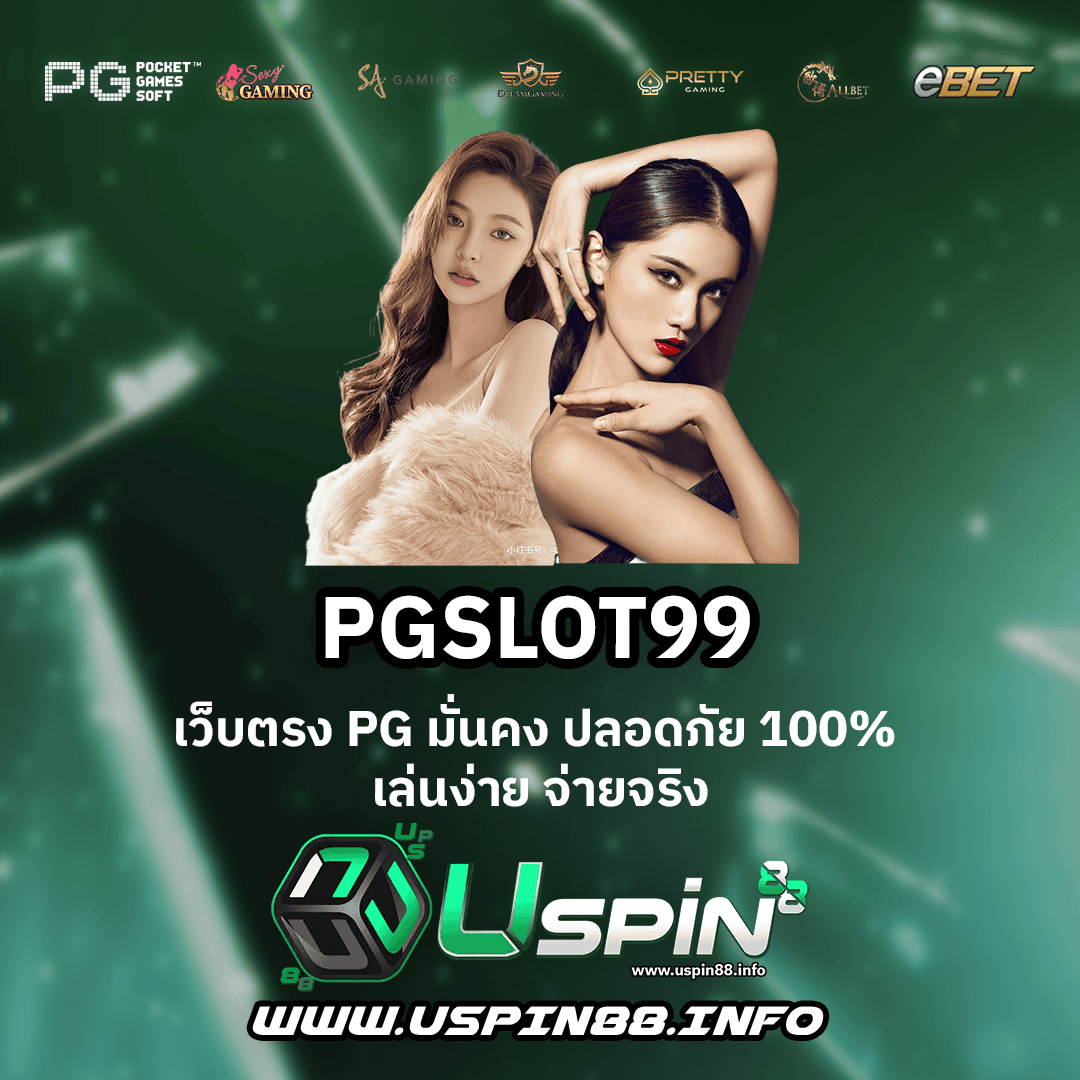 PGSLOT99