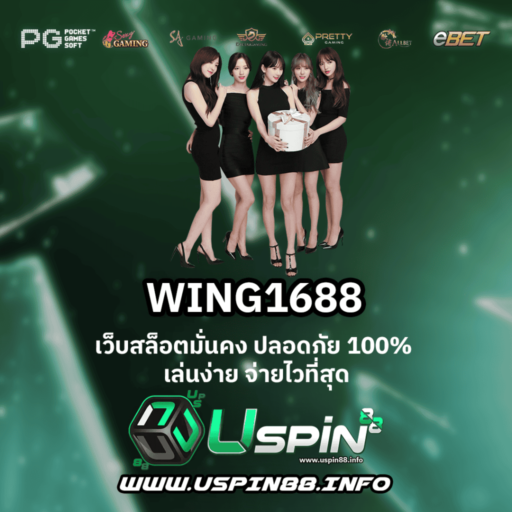 WING1688