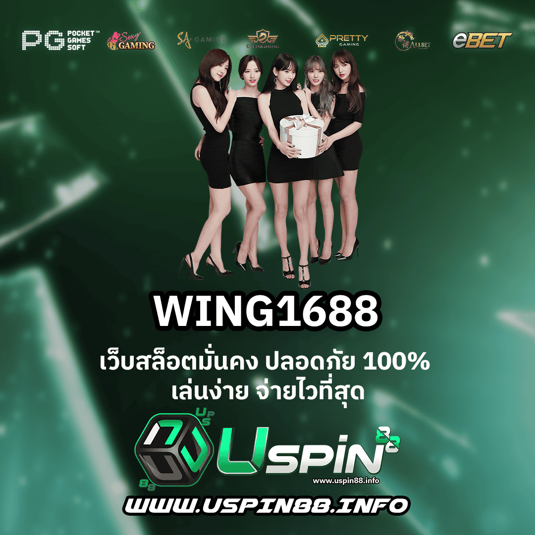 WING1688