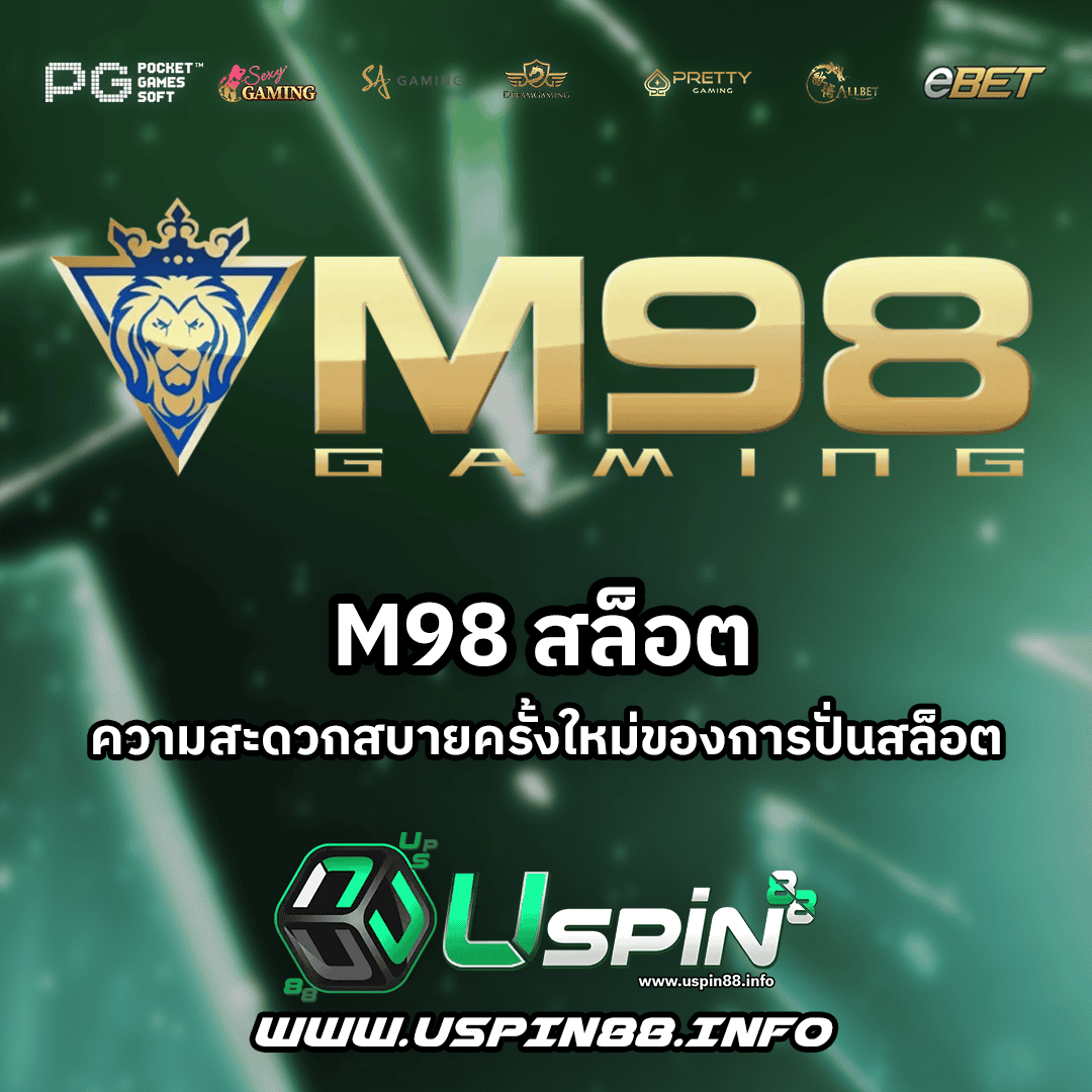 m98สล็อต