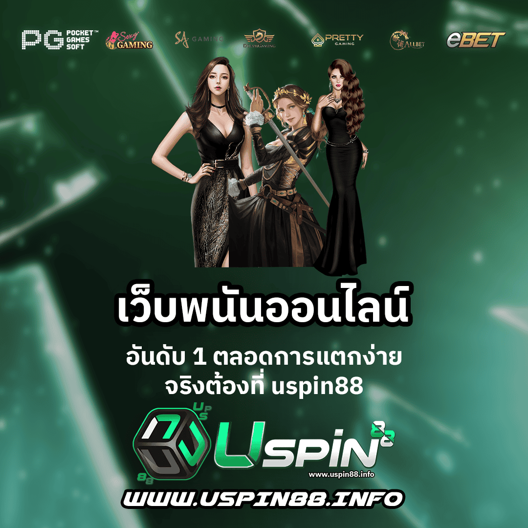 เว็บพนันออนไลน์