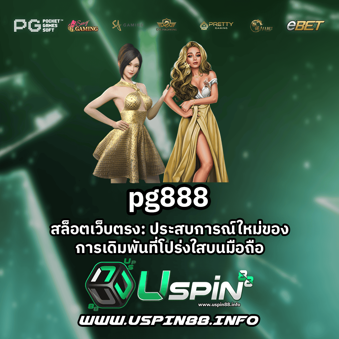 PG888