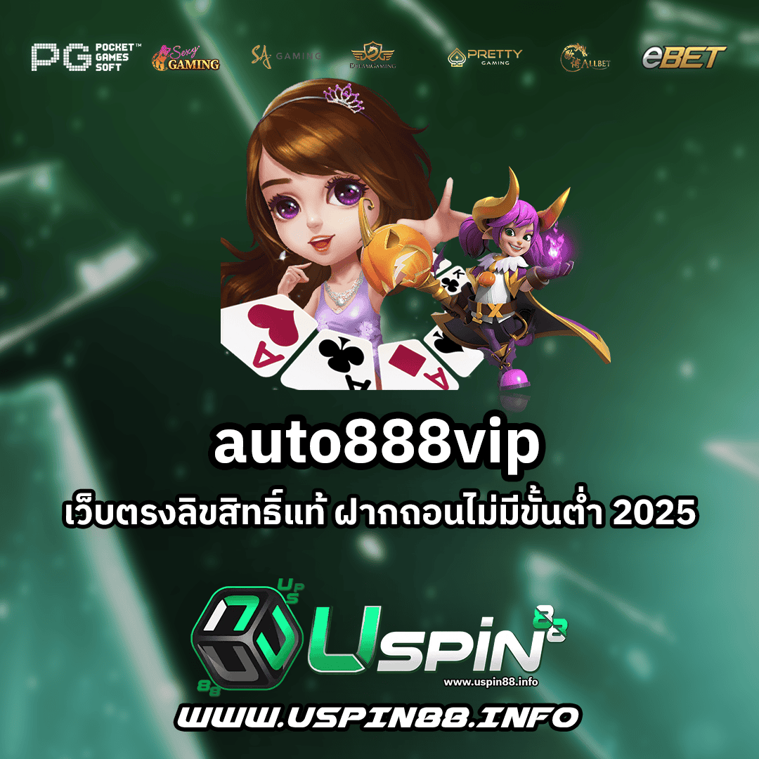 auto888vip