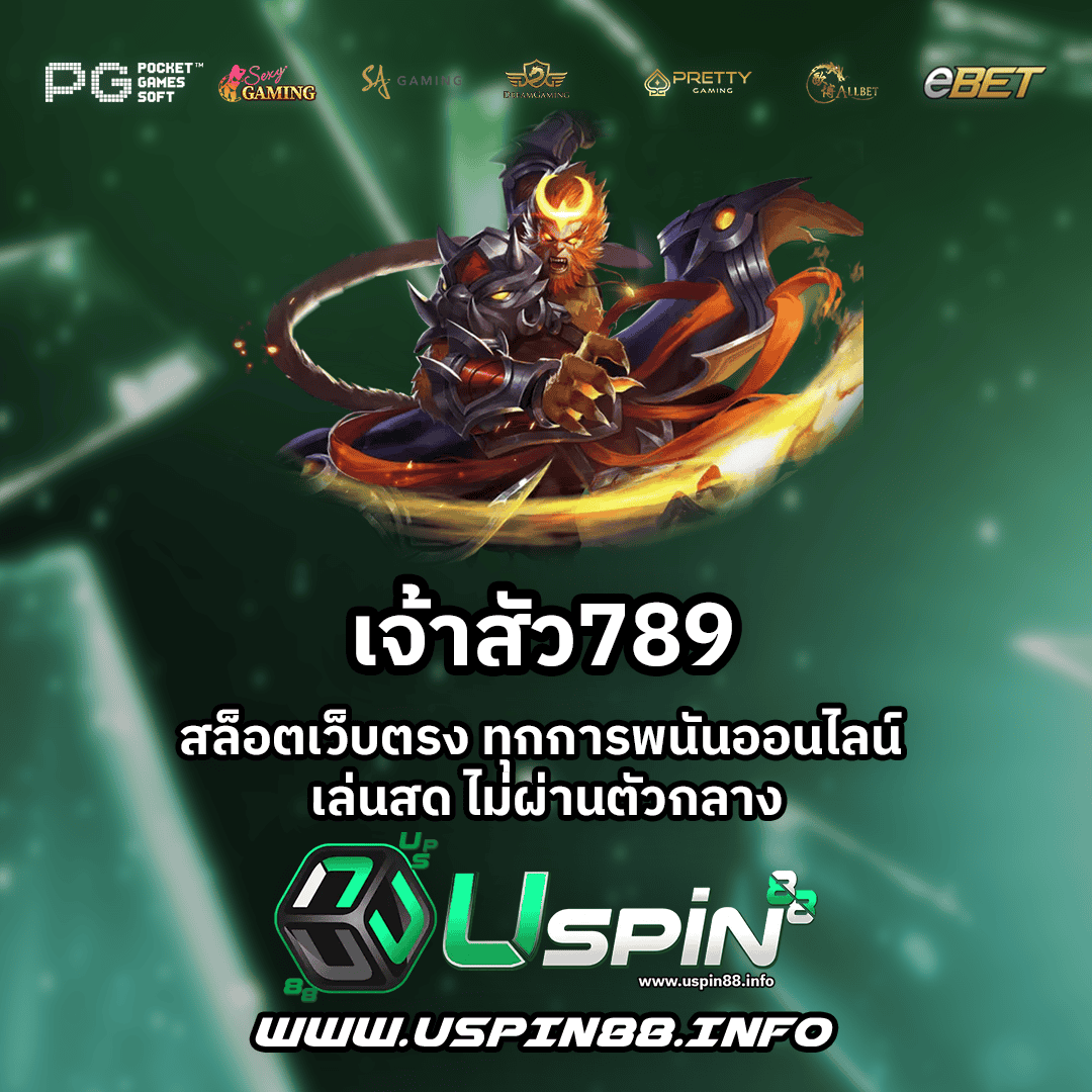 เจ้าสัว789