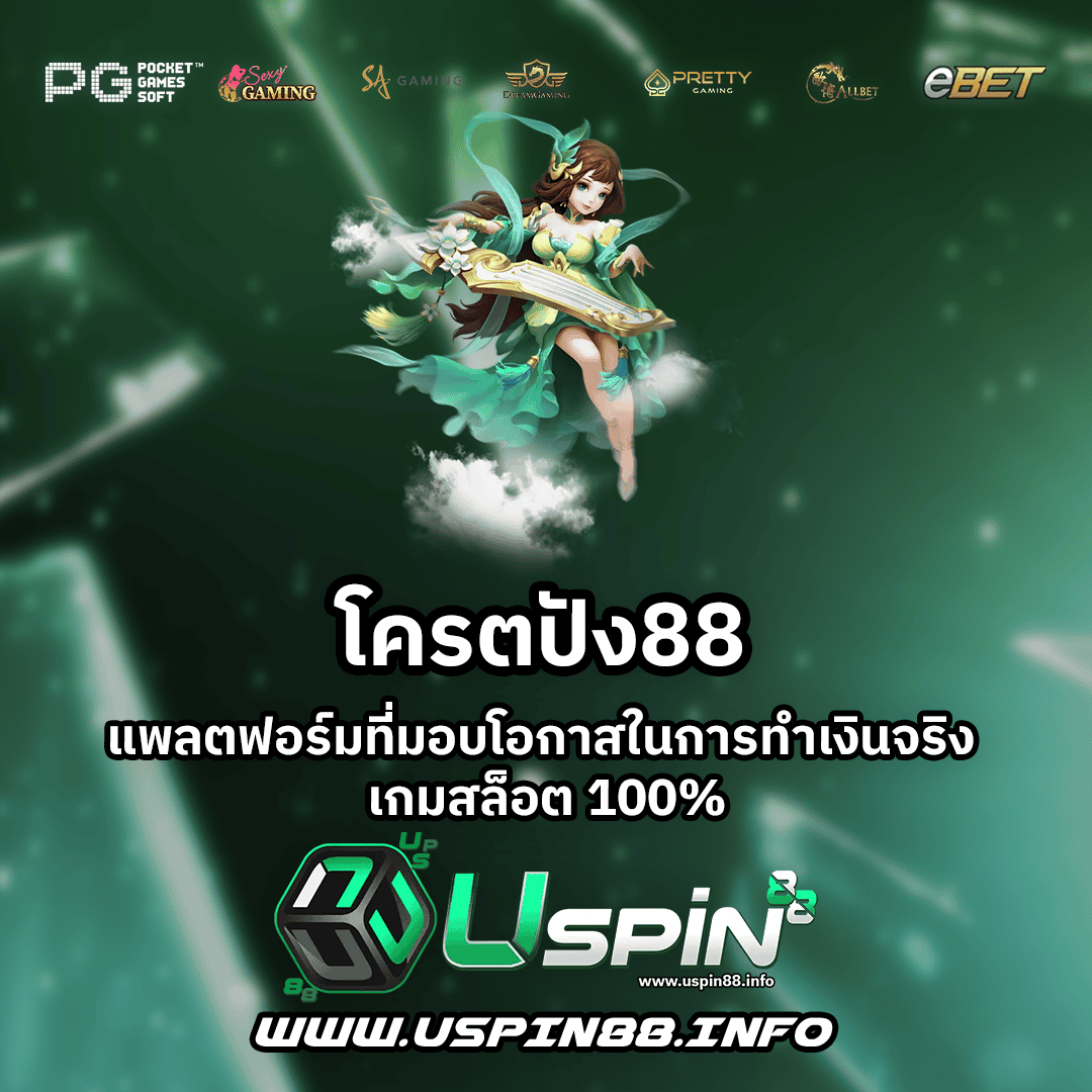 โครตปัง88