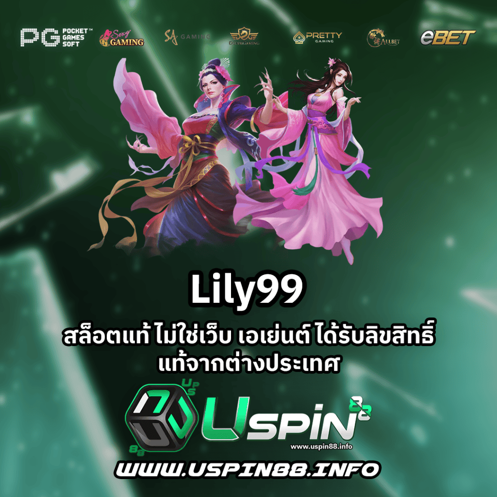 Lily99