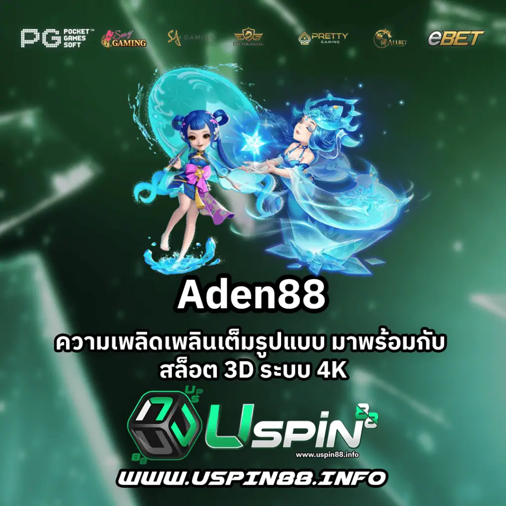 aden88