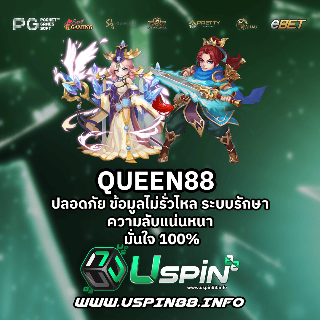QUEEN88