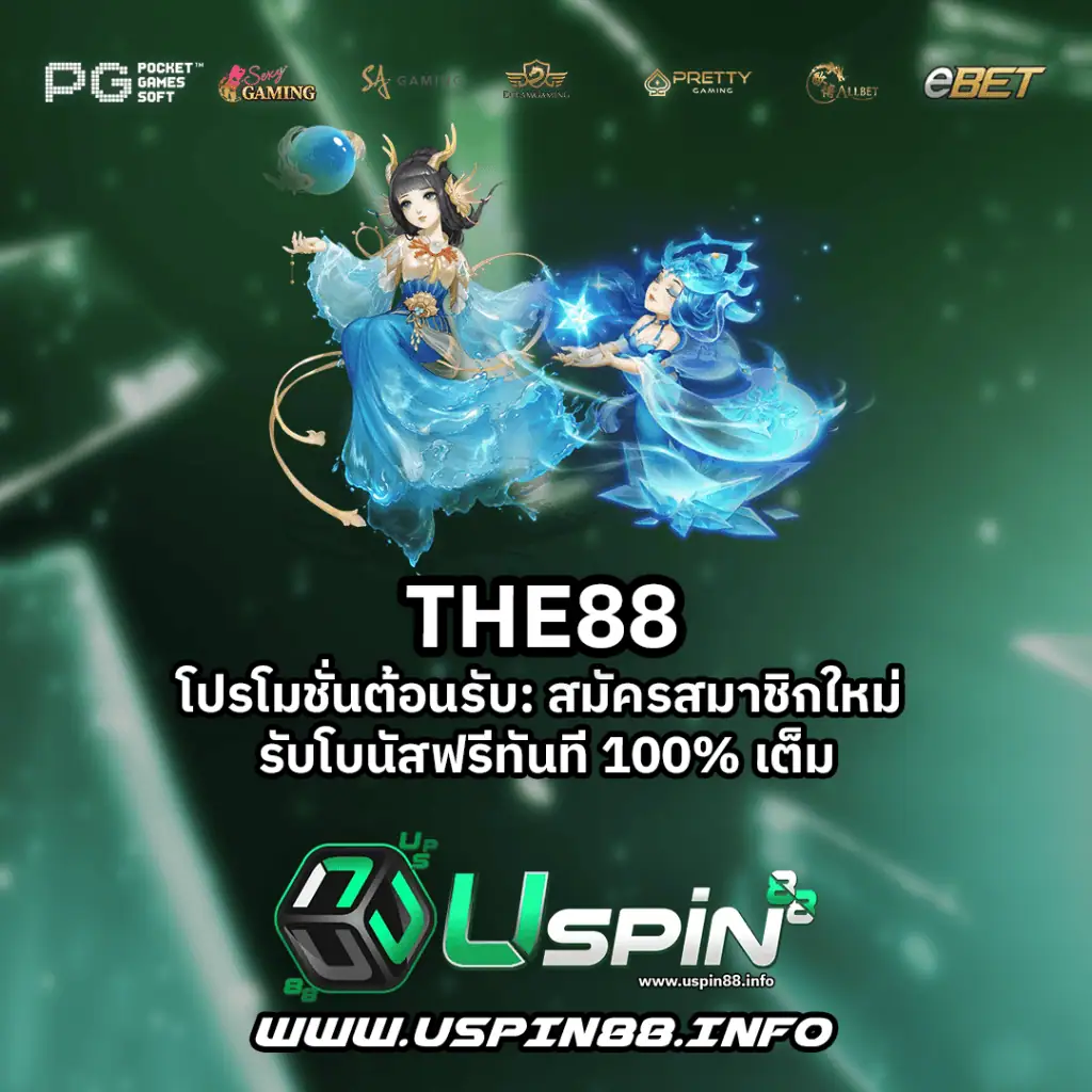THE88