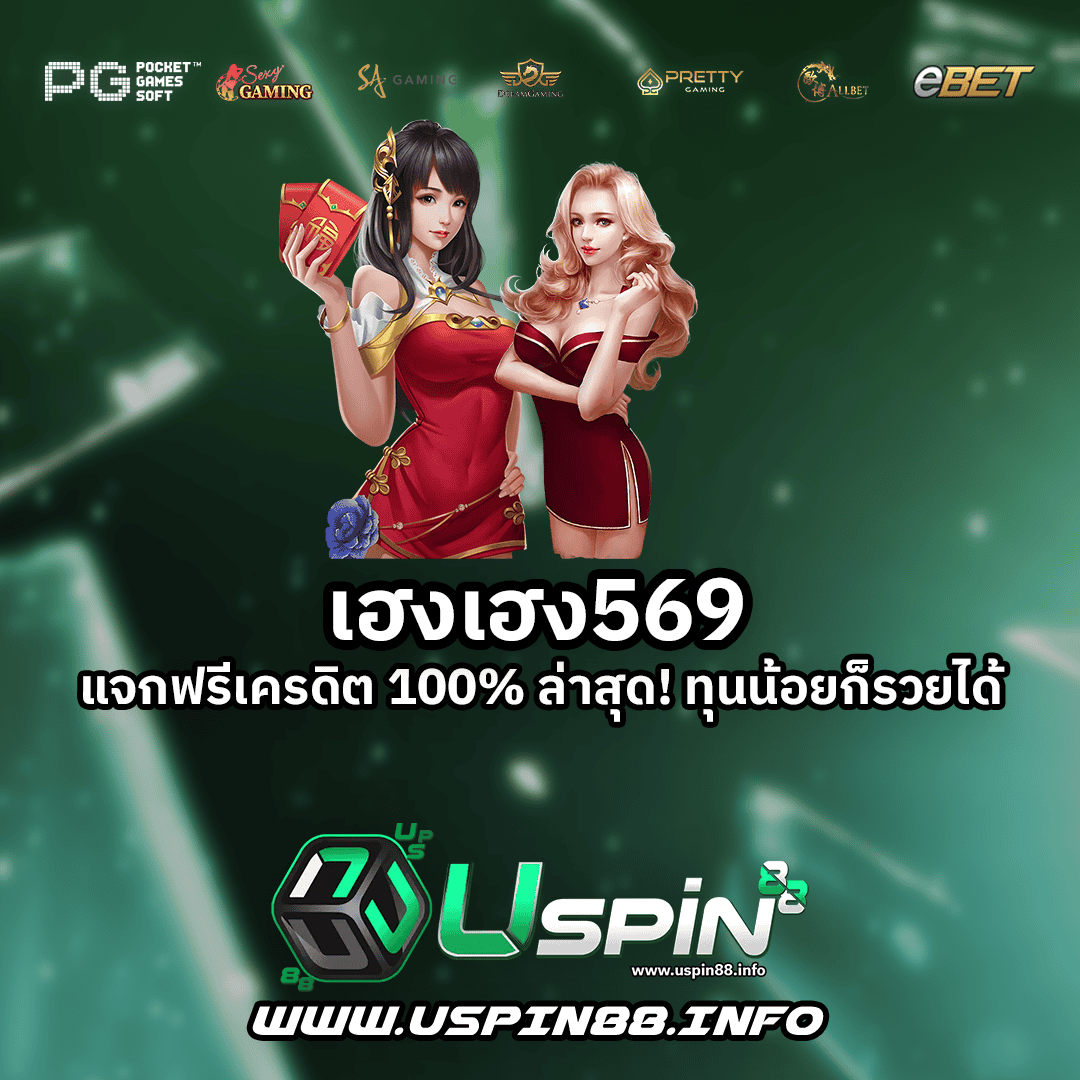 เฮงเฮง569
