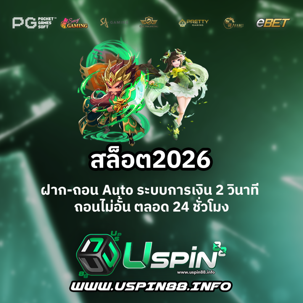 สล็อต2026